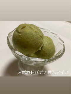 アボカドバナナ豆乳アイス-レシピのメイン写真