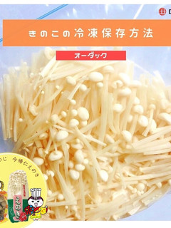 旨みアップ‼︎きのこの冷凍保存方法-レシピのメイン写真