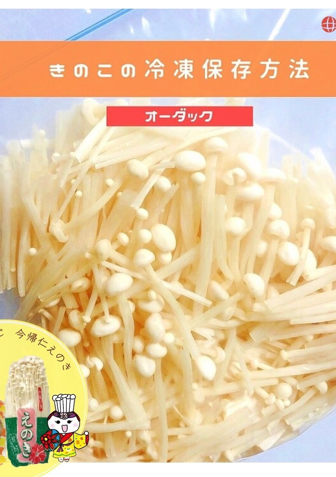 旨みアップ‼︎きのこの冷凍保存方法-レシピのメイン写真