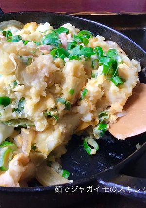 茹でジャガイモのスキレット焼き-レシピのメイン写真