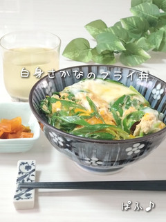 葱たっぷり白身さかなのフライ丼-レシピのメイン写真