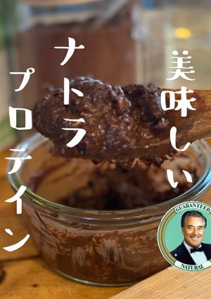 【ゆみちゃんの美味しいプロテインの食べ方-レシピのメイン写真
