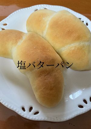 塩バターパン-レシピのメイン写真