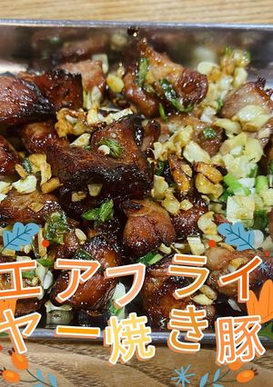 エアフライヤー焼き豚（ネギと生姜焼き)-レシピのメイン写真