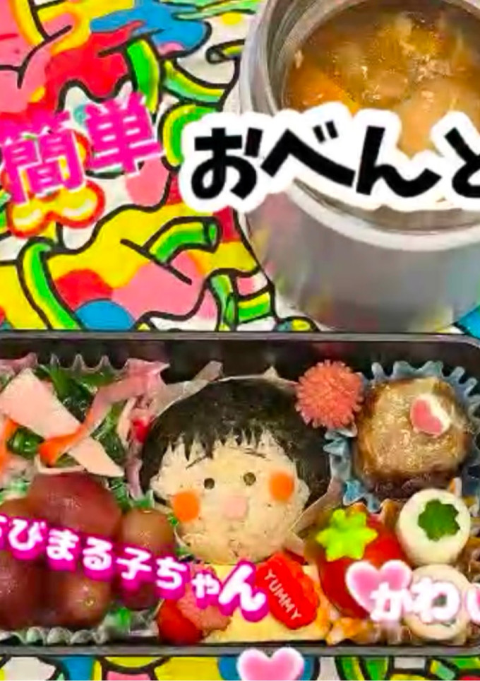 簡単 ちびまる子ちゃん アニメ 弁当-レシピのメイン写真
