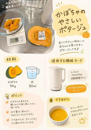 離乳食初期★かぼちゃ★レコルト-レシピのメイン写真