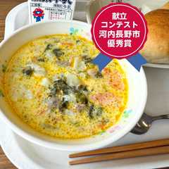 รูปของ ベーコンレタスミルクスープ河内長野市給食