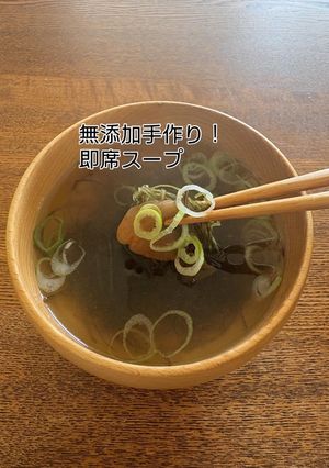 無添加手作り！身も心温まる即席スープ-レシピのメイン写真