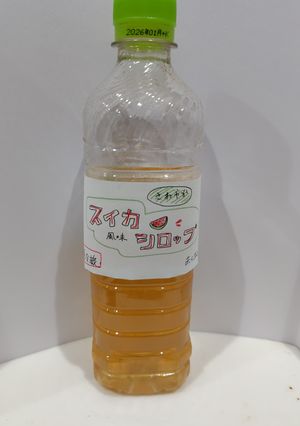 スイカシロップ-レシピのメイン写真