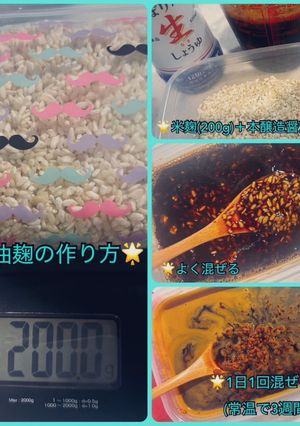 🌟[簡単] 醤油麹(しょうゆこうじ)🥢-レシピのメイン写真