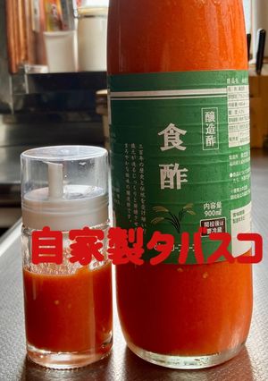 【自家製タバスコ】-レシピのメイン写真