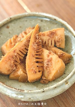 ☆たけのこの土佐煮☆-レシピのメイン写真