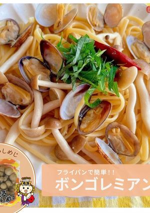 フライパンで簡単！ボンゴレビアンコ-レシピのメイン写真