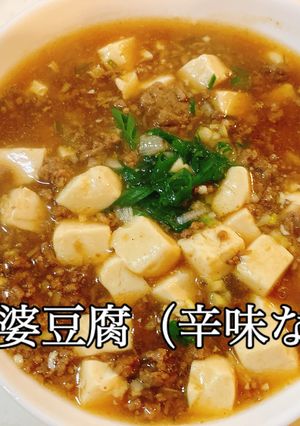 豆腐/ひき肉大量消費 麻婆豆腐-レシピのメイン写真