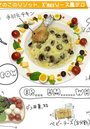 きのこのリゾット/ X'masデコ２-レシピのメイン写真