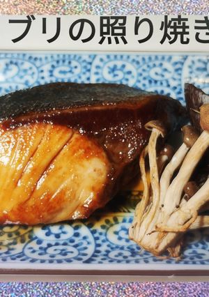黄金比率deブリの照り焼き-レシピのメイン写真