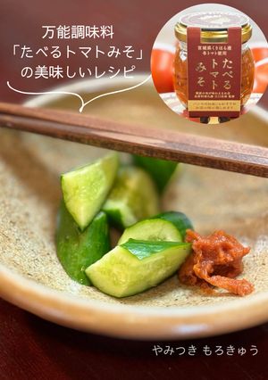 もろきゅう-レシピのメイン写真