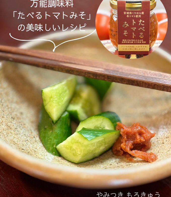 もろきゅう-レシピのメイン写真