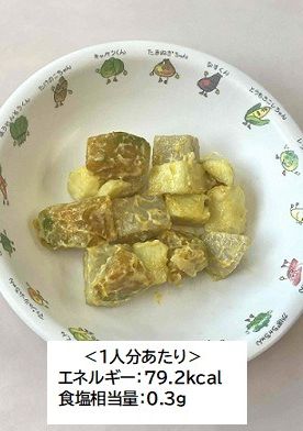 【保育所】いもいもサラダ-レシピのメイン写真
