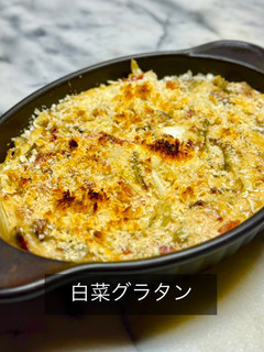 No3472白菜グラタン-レシピのメイン写真