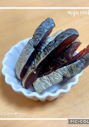 【覚書】ドライしめ鯖ジャーキー-レシピのメイン写真