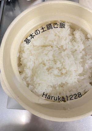 基本の土鍋ご飯-レシピのメイン写真