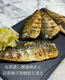 お茶蒸し鯖塩焼き、白菜柚子胡椒和え添え