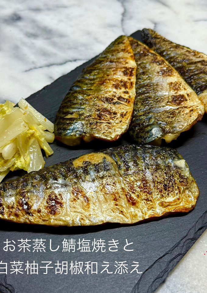 お茶蒸し鯖塩焼き、白菜柚子胡椒和え添え-レシピのメイン写真