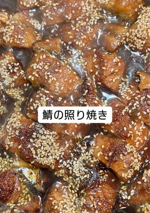 サバの照り焼き🐟とても簡単！すぐできる！-レシピのメイン写真