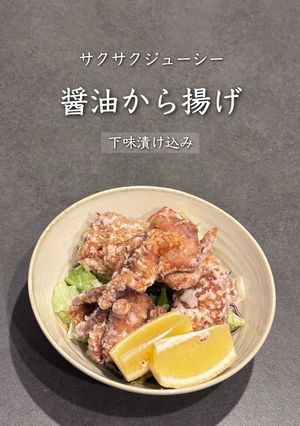 醤油から揚げ♡*(写真付き)-レシピのメイン写真