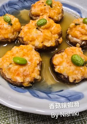 台湾家庭料理*椎茸のえびすり身のせ蒸し-レシピのメイン写真