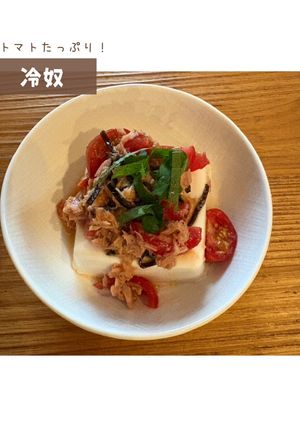トマトたっぷり冷奴-レシピのメイン写真