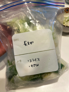 長ネギ冷凍 カット野菜 パラパラ冷凍-レシピのメイン写真