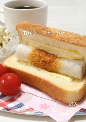 忙しい朝に◎ 竹輪とチーズのトースト-レシピのメイン写真