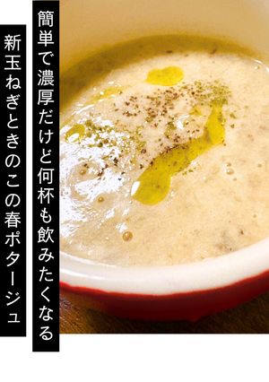 【簡単】新たまねぎときのこの春ポタージュ-レシピのメイン写真