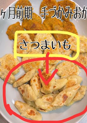 9ヶ月前期　手づかみおかず-レシピのメイン写真