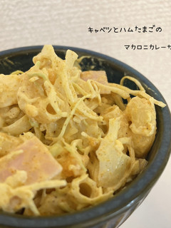 ⭐︎ マカロニカレーサラダ ⭐︎-レシピのメイン写真