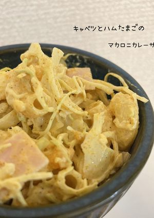 ⭐︎ マカロニカレーサラダ ⭐︎-レシピのメイン写真