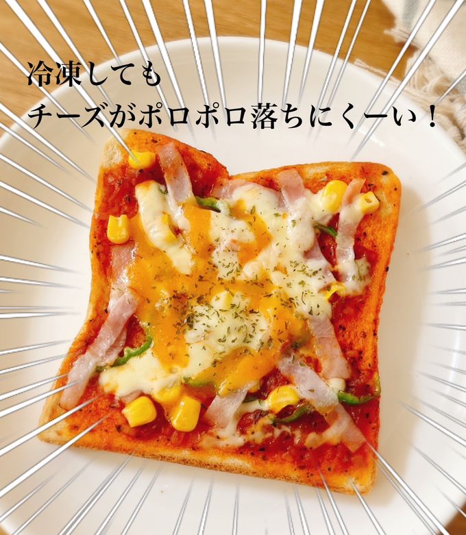作り置き冷凍！コツありピザトースト by 新米幸せママ