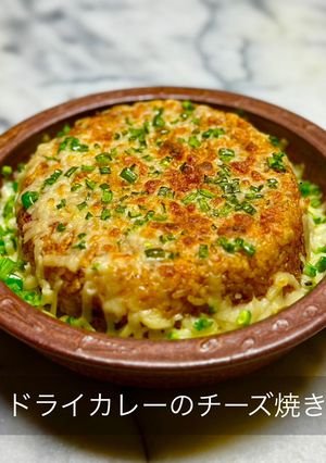 No3473ドライカレーのチーズ焼き-レシピのメイン写真
