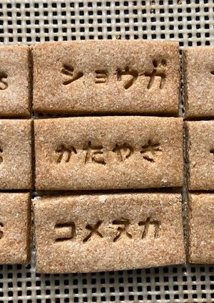 生姜のノンオイル米ぬかクッキー-レシピのメイン写真