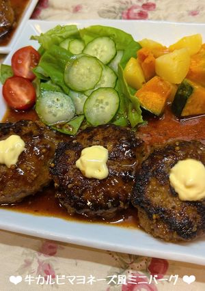 牛カルビマヨネーズ風ミニバーグ♪-レシピのメイン写真
