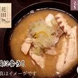 銀だらの極上あら汁