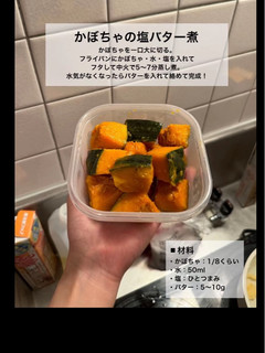 かぼちゃの塩バター煮-レシピのメイン写真