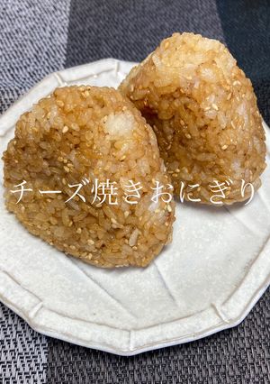 チーズ焼きおにぎり-レシピのメイン写真