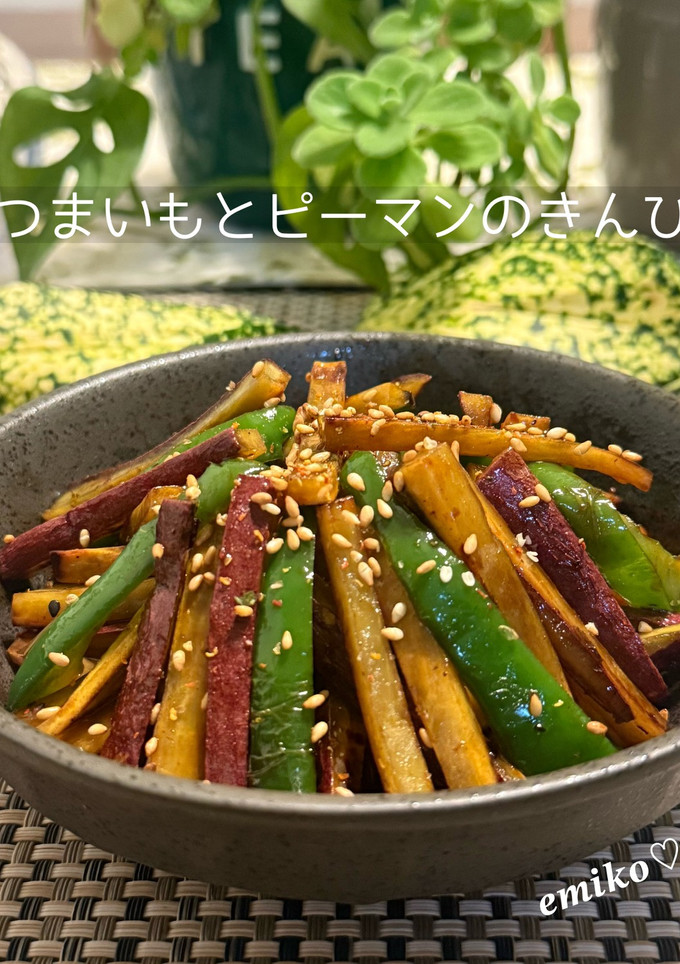 さつまいもとピーマンのきんぴら-レシピのメイン写真