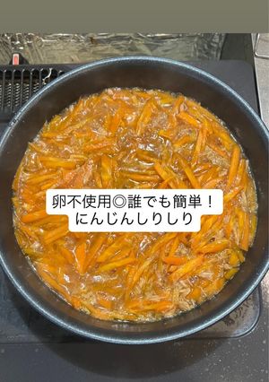 卵不使用◎誰でも簡単！にんじんしりしり-レシピのメイン写真