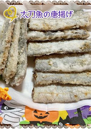 ♡太刀魚の唐揚げ♡-レシピのメイン写真