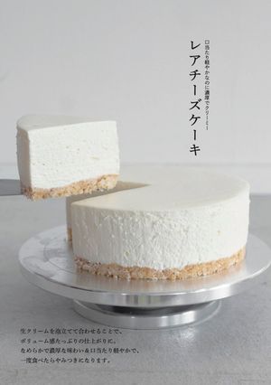 レアチーズケーキ-レシピのメイン写真