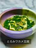 とろみワカメ豆腐